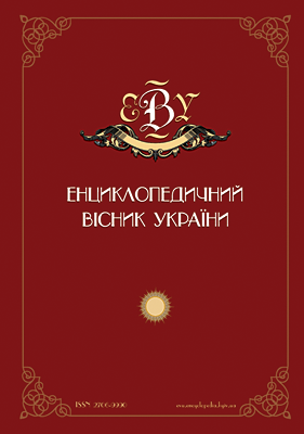 The Encyclopedia Herald of Ukraine
